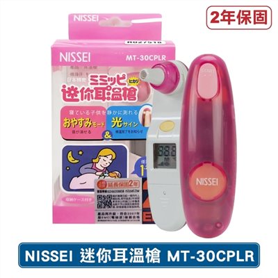  【門市現貨】日本精密 NISSEI  迷你耳溫槍 MT-30CPLR
