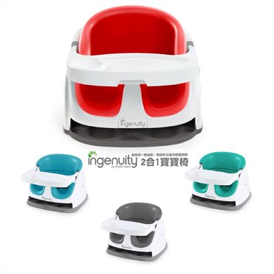 Kids II Ingenuity 二合一寶寶椅 幫寶椅