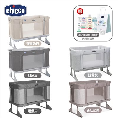  【門市另有折扣】義大利 Chicco Next2Me Forever 多功能成長床邊床
