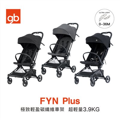 【門市展示中另有折扣】 gb TaiwanFYN Plus 碳纖維極致輕盈推車 3.9kg