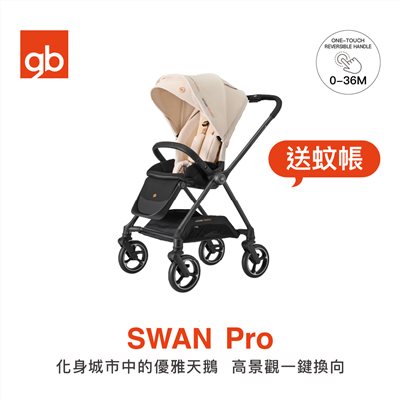 【門市展示中另有折扣】gb Taiwan SWAN Pro 碳纖維極致輕盈雙向推車