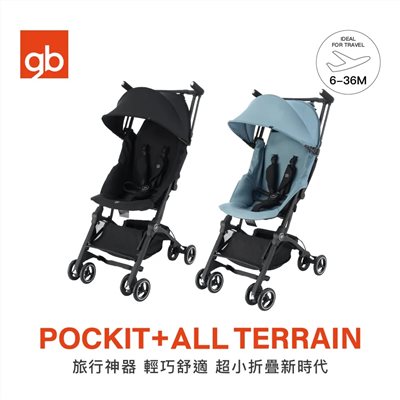 【門市展示中另有折扣】gb POCKIT + ALL TERRAIN 口袋登機嬰兒推車 (超小摺疊推車)