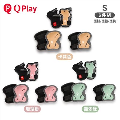德國 Qplay Safety Pads 兒童護具六件組 S號