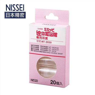  【門市現貨】NISSEI 迷你耳溫槍專用耳套 MT2020-20入盒 